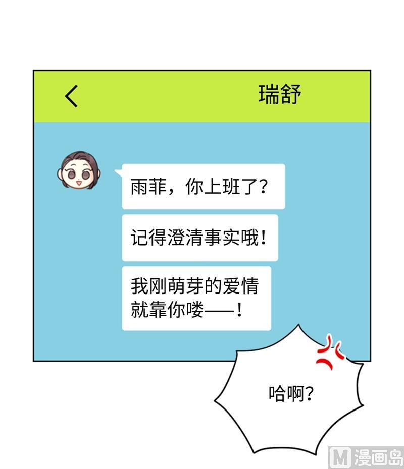 18.结婚和被灭二选一-我和总裁相了个亲-多蕴文化（第6张）