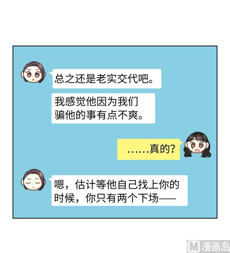 18.结婚和被灭二选一-我和总裁相了个亲-多蕴文化（第8张）