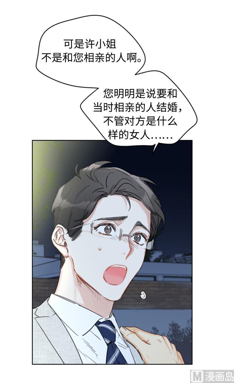 18.结婚和被灭二选一-我和总裁相了个亲-多蕴文化（第2张）