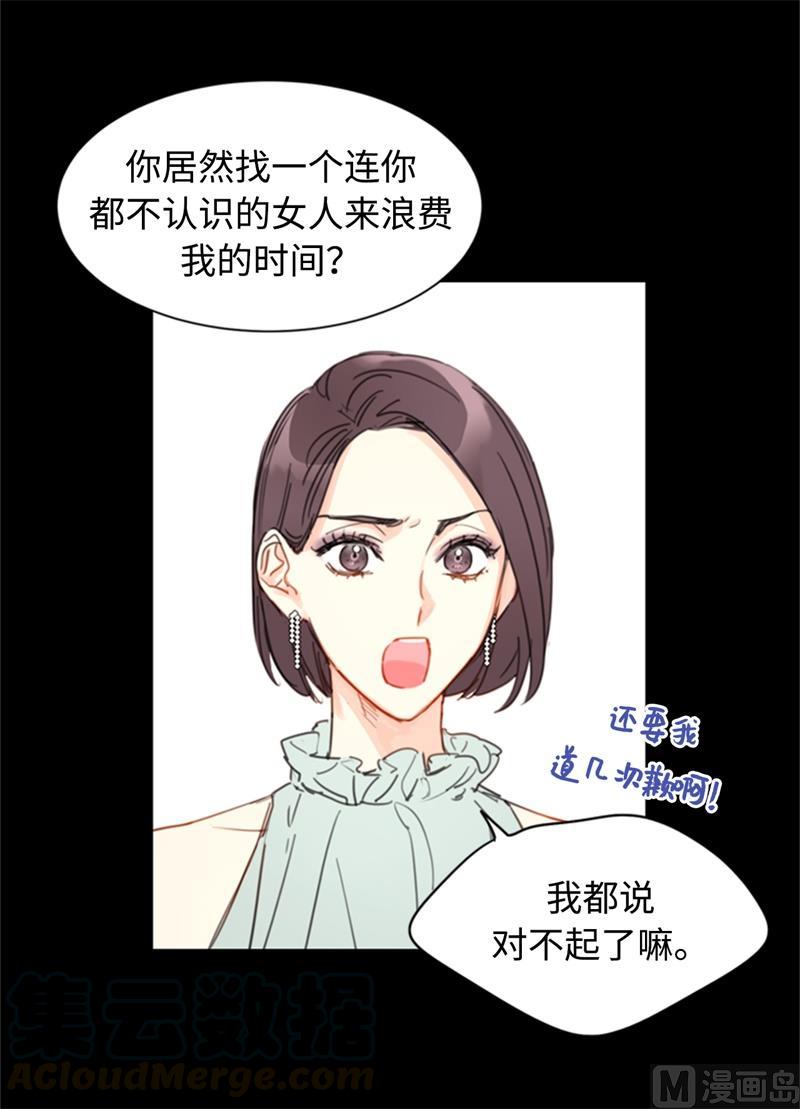 18.结婚和被灭二选一-我和总裁相了个亲-多蕴文化（第17张）