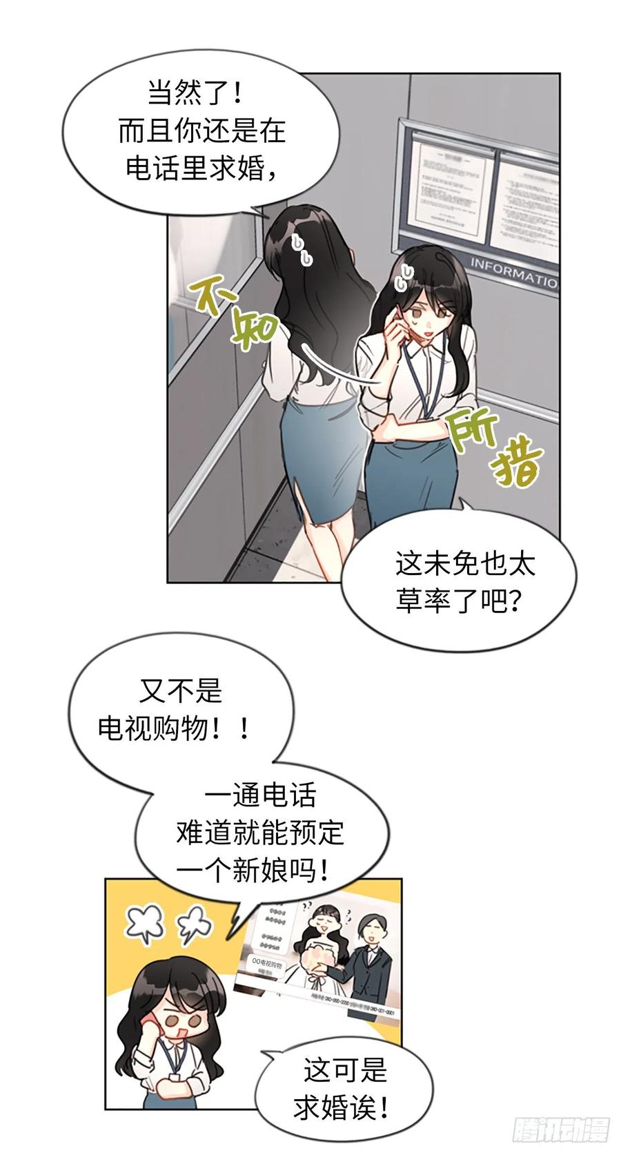 1.相亲对象是总裁？-我和总裁相了个亲-多蕴文化（第10张）
