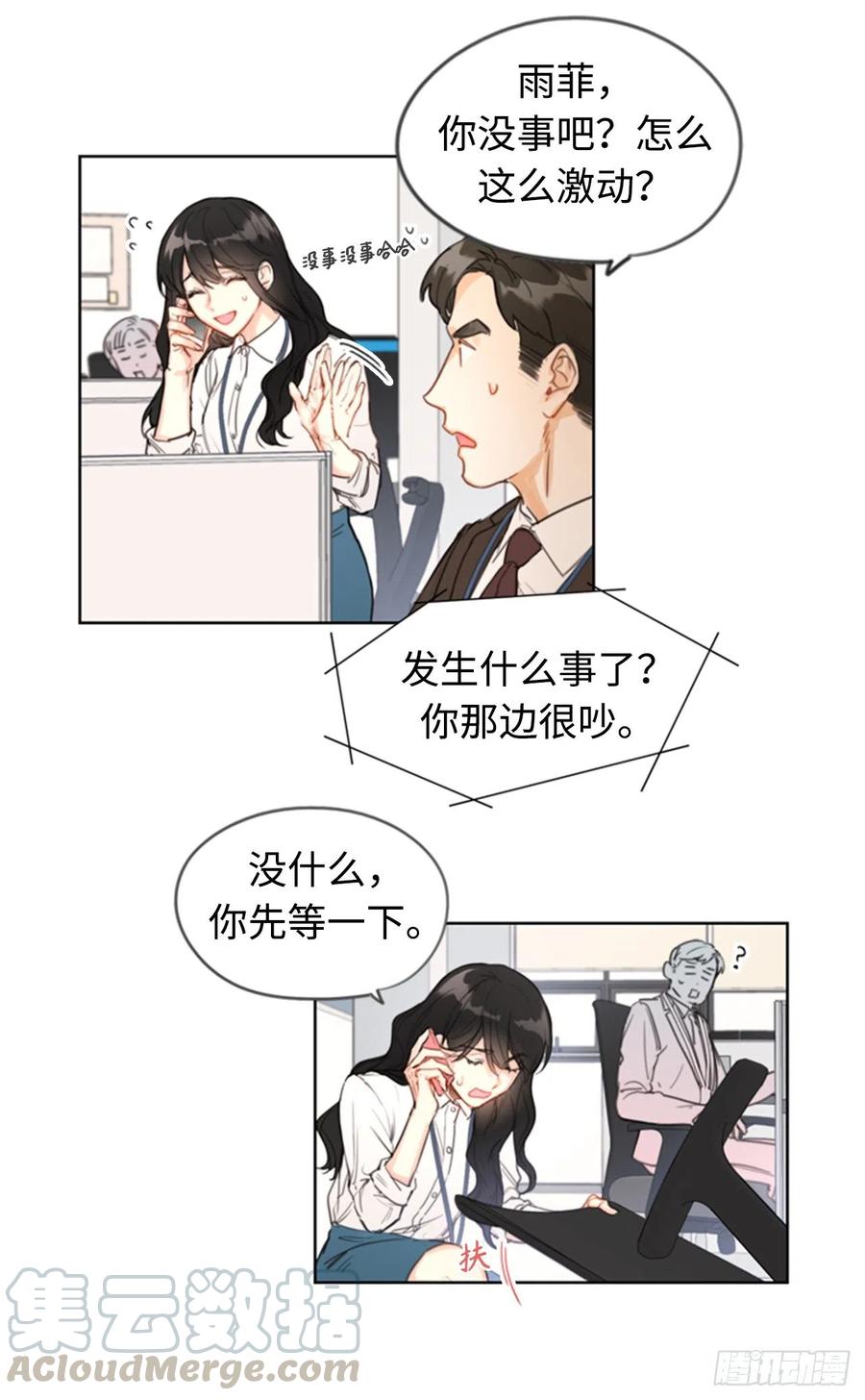 1.相亲对象是总裁？-我和总裁相了个亲-多蕴文化（第5张）