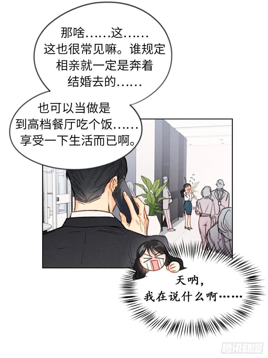 1.相亲对象是总裁？-我和总裁相了个亲-多蕴文化（第20张）