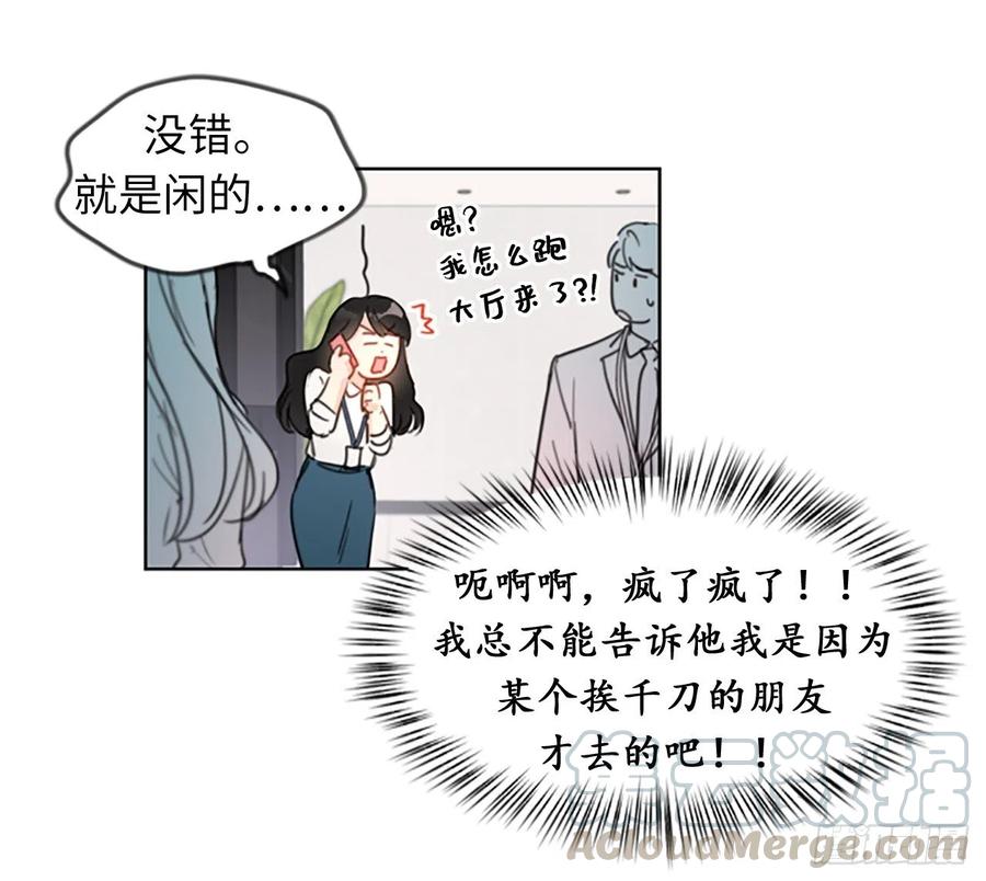 1.相亲对象是总裁？-我和总裁相了个亲-多蕴文化（第19张）