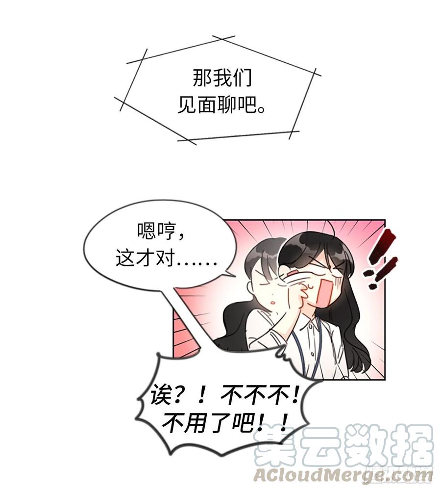 1.相亲对象是总裁？-我和总裁相了个亲-多蕴文化（第11张）