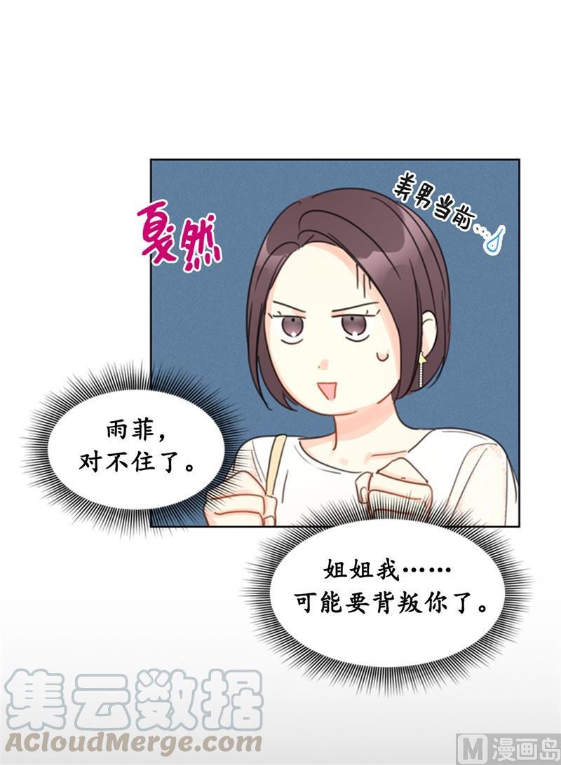 19.居然对我用美男计！-我和总裁相了个亲-多蕴文化（第11张）