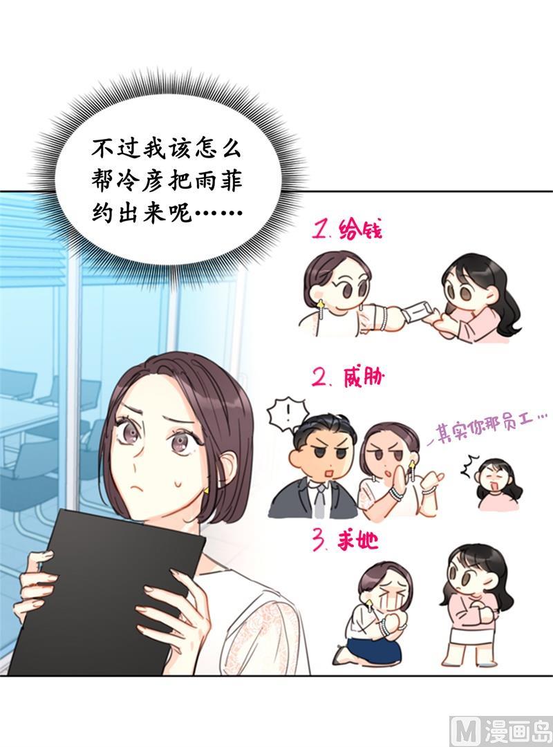 19.居然对我用美男计！-我和总裁相了个亲-多蕴文化（第24张）