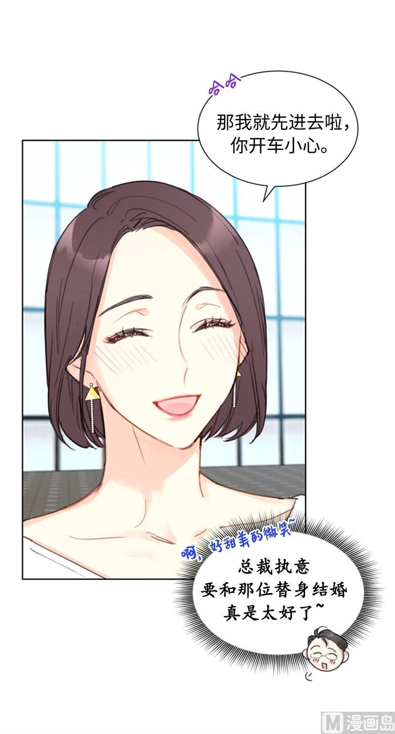 19.居然对我用美男计！-我和总裁相了个亲-多蕴文化（第8张）