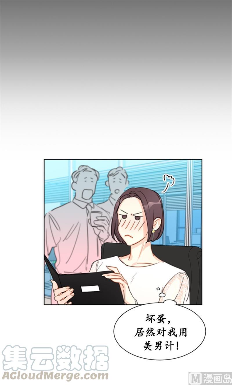19.居然对我用美男计！-我和总裁相了个亲-多蕴文化（第21张）