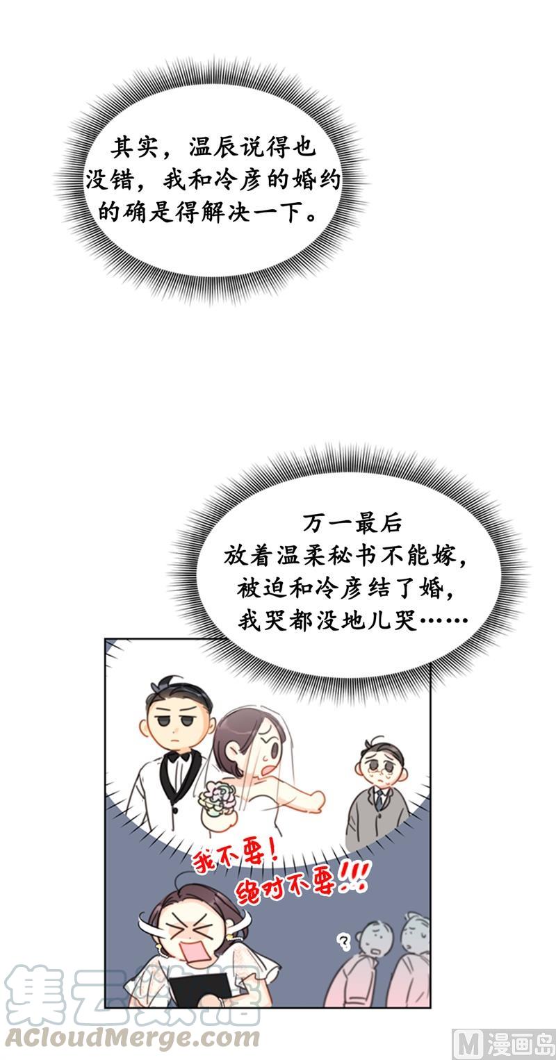19.居然对我用美男计！-我和总裁相了个亲-多蕴文化（第23张）