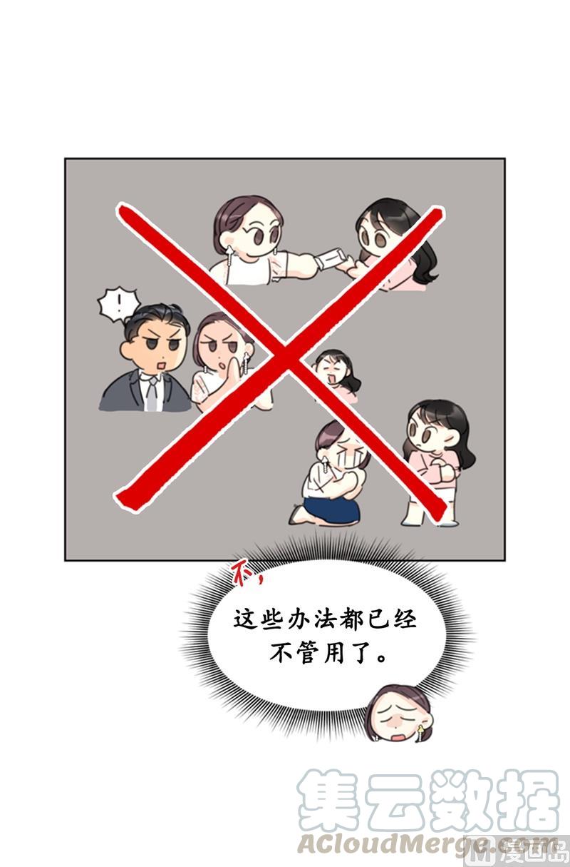 19.居然对我用美男计！-我和总裁相了个亲-多蕴文化（第25张）