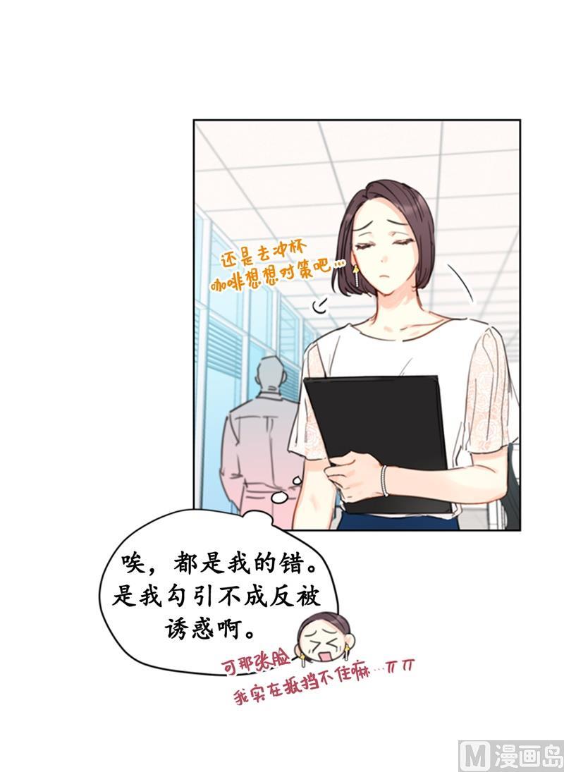 19.居然对我用美男计！-我和总裁相了个亲-多蕴文化（第22张）