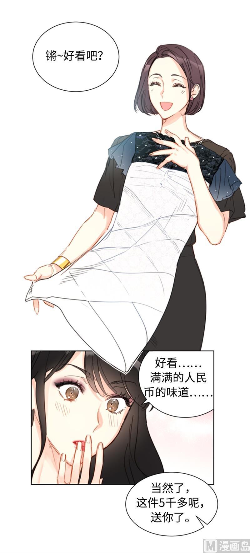 20.你是不是有事瞒着我？-我和总裁相了个亲-多蕴文化（第14张）
