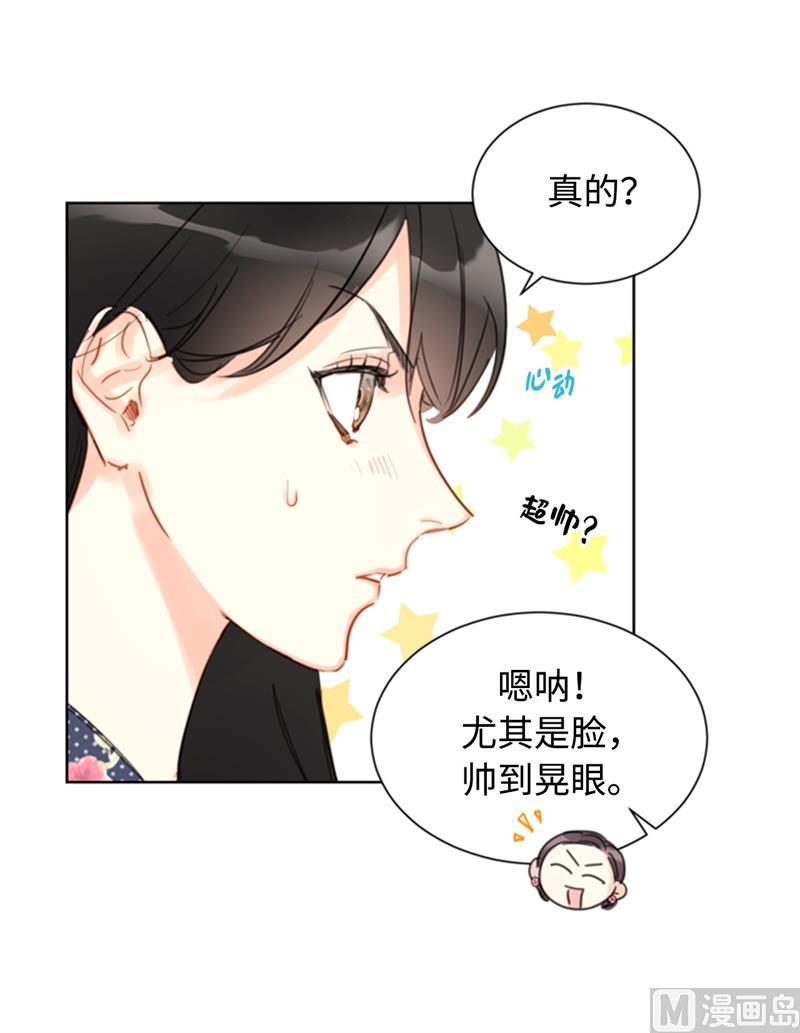 20.你是不是有事瞒着我？-我和总裁相了个亲-多蕴文化（第8张）