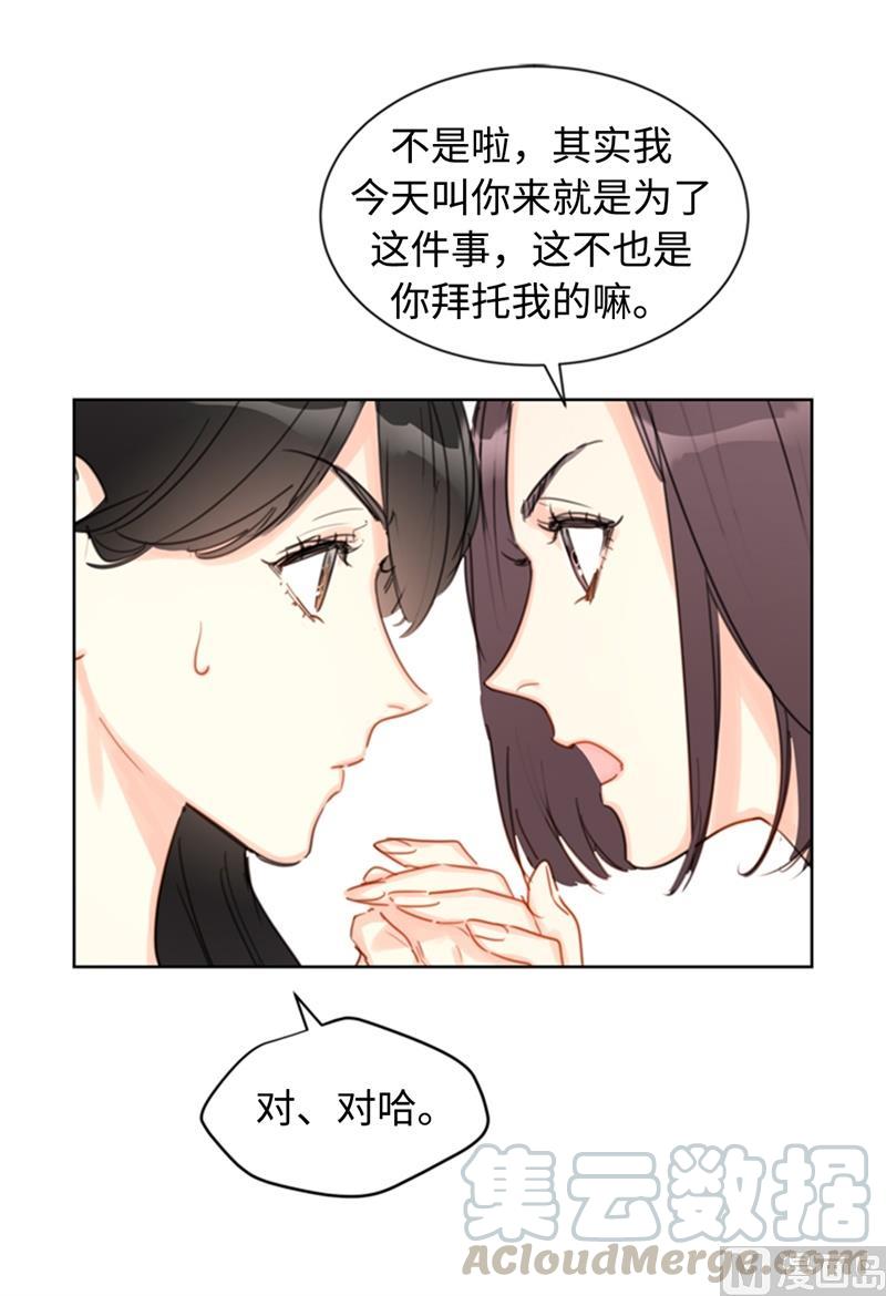 20.你是不是有事瞒着我？-我和总裁相了个亲-多蕴文化（第5张）