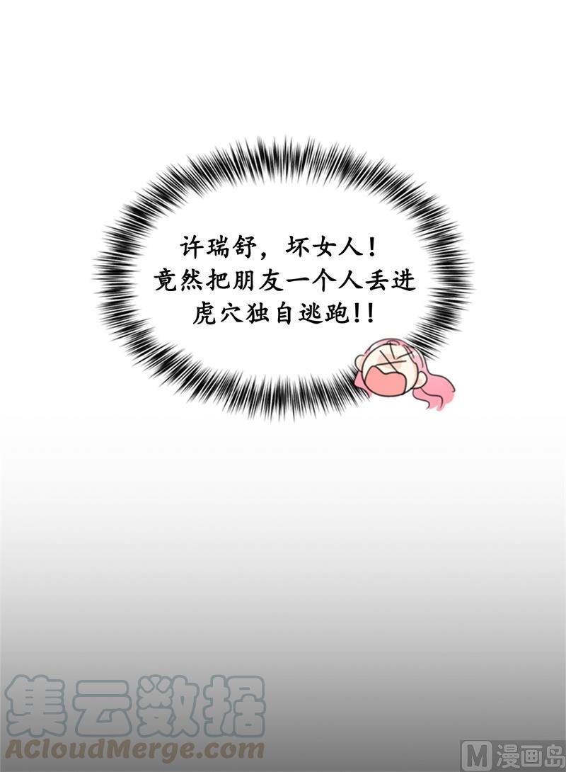 20.你是不是有事瞒着我？-我和总裁相了个亲-多蕴文化（第31张）