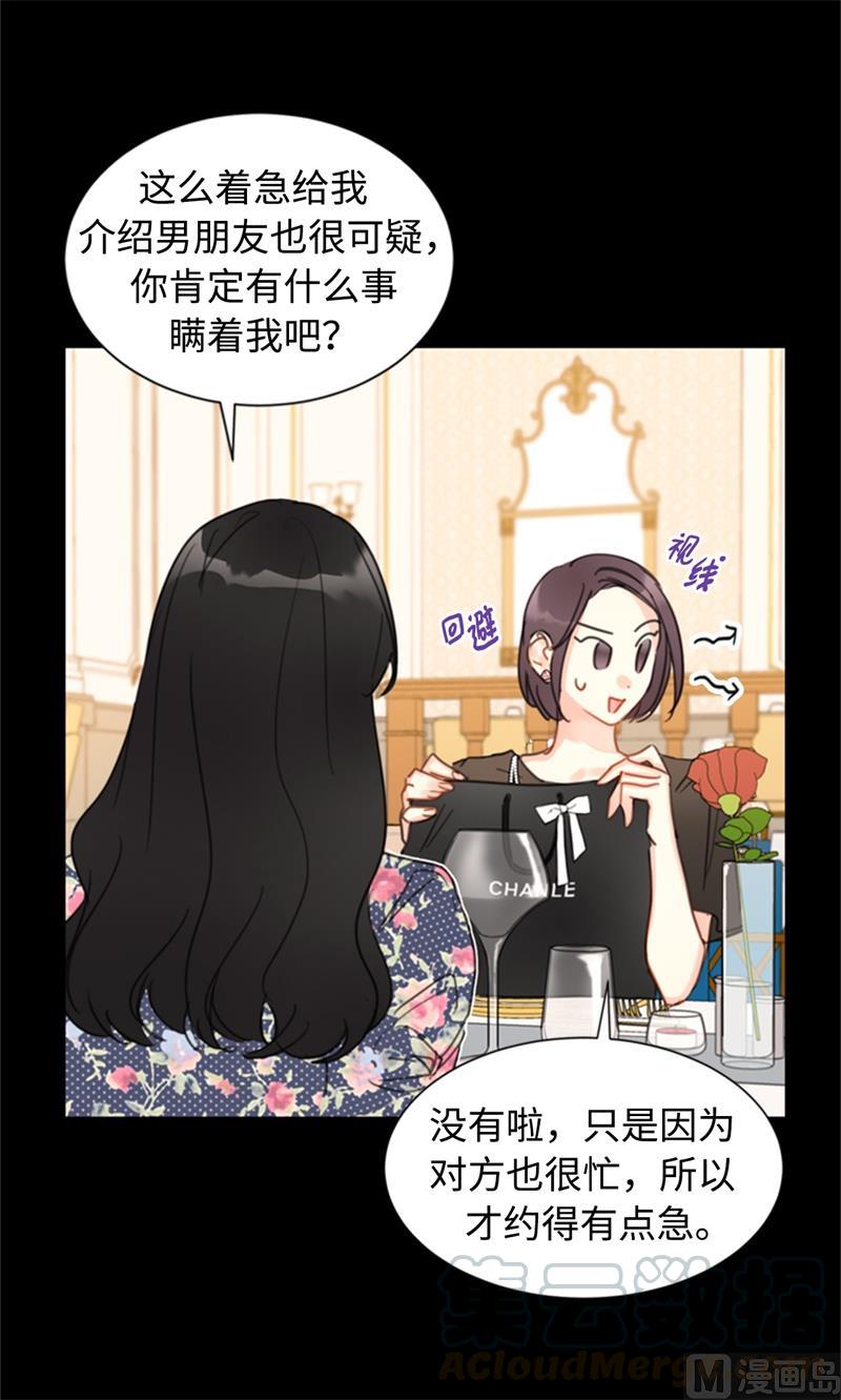 20.你是不是有事瞒着我？-我和总裁相了个亲-多蕴文化（第37张）