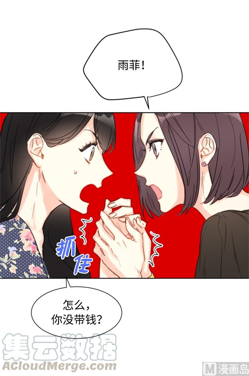 20.你是不是有事瞒着我？-我和总裁相了个亲-多蕴文化（第3张）