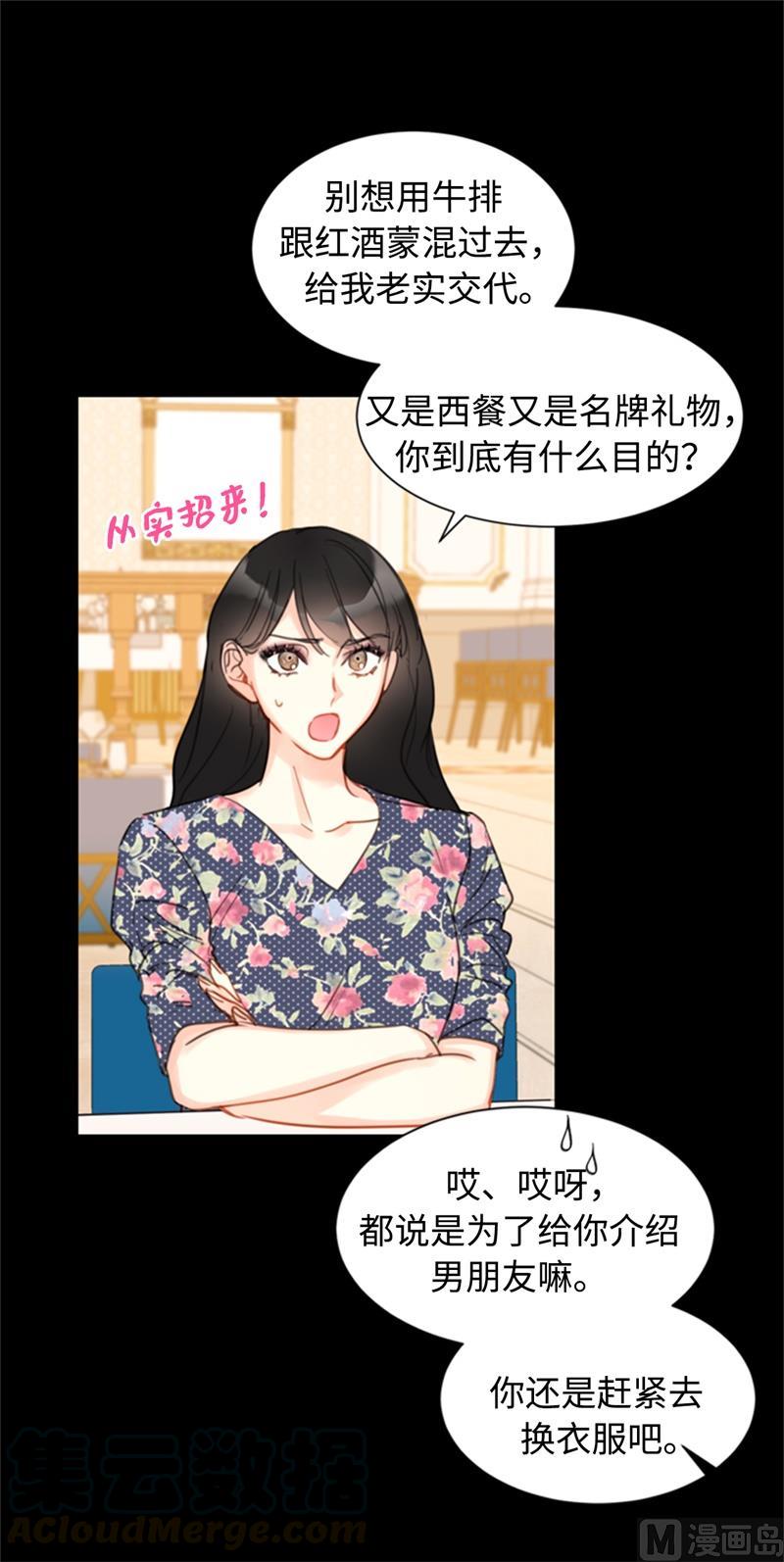 20.你是不是有事瞒着我？-我和总裁相了个亲-多蕴文化（第35张）