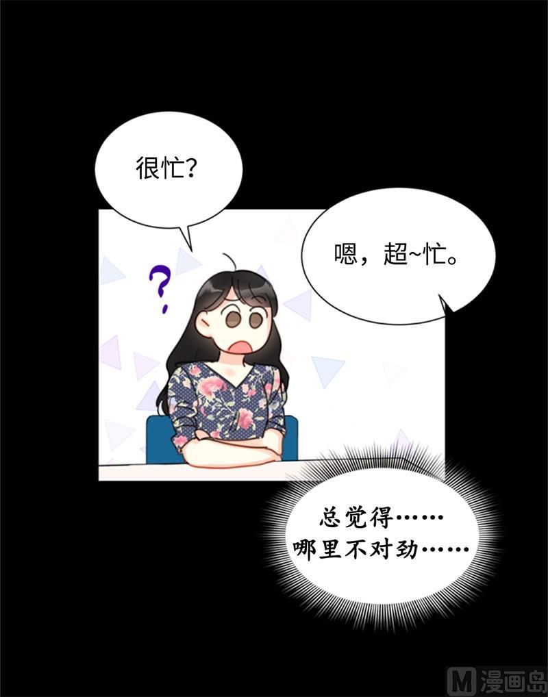20.你是不是有事瞒着我？-我和总裁相了个亲-多蕴文化（第38张）
