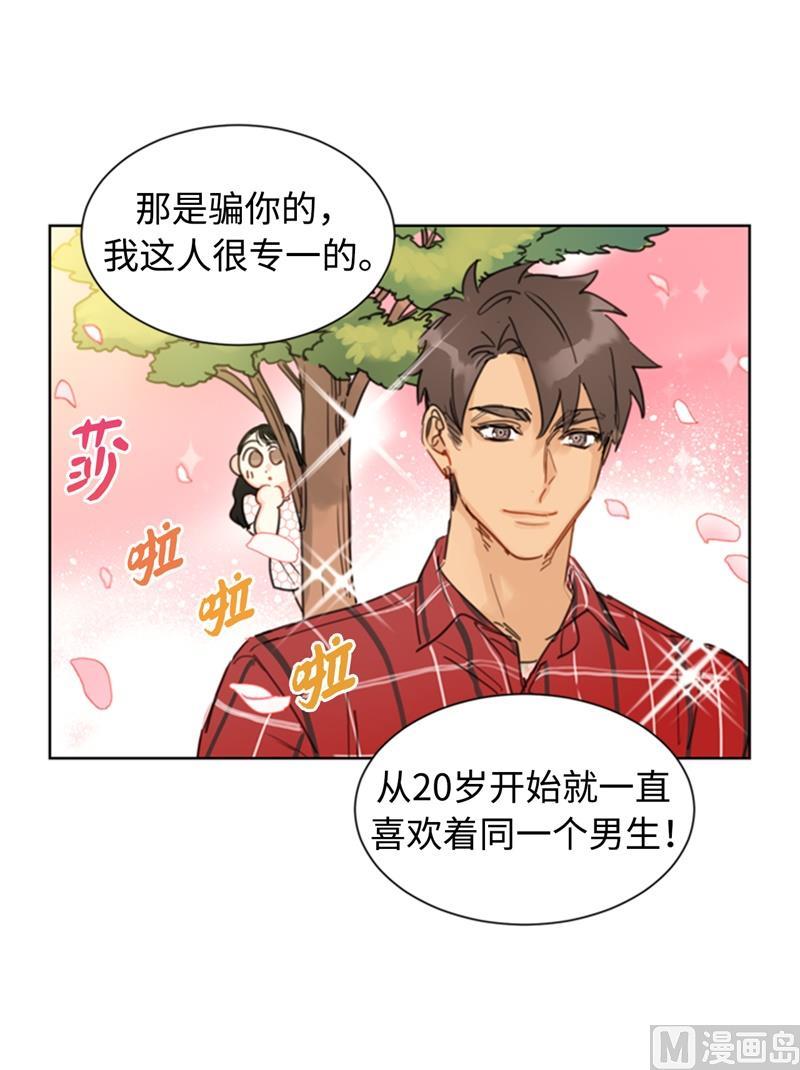 20.你是不是有事瞒着我？-我和总裁相了个亲-多蕴文化（第42张）