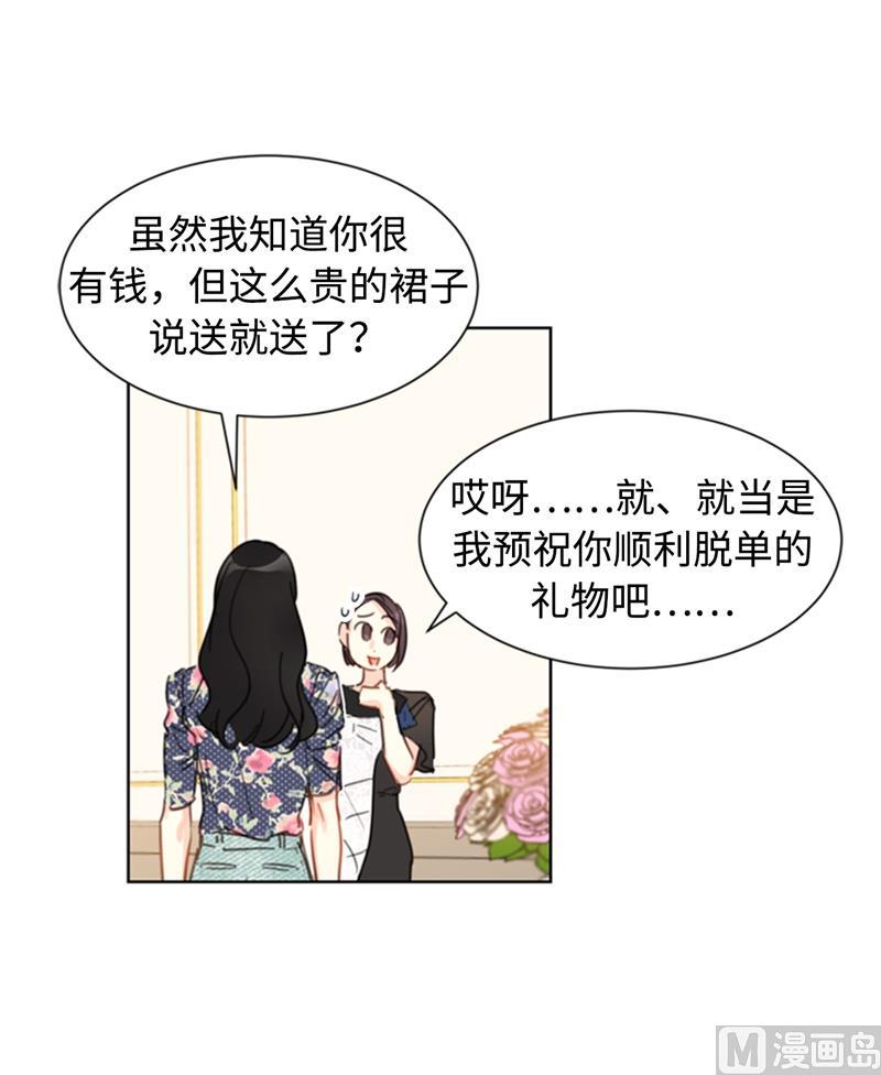20.你是不是有事瞒着我？-我和总裁相了个亲-多蕴文化（第16张）