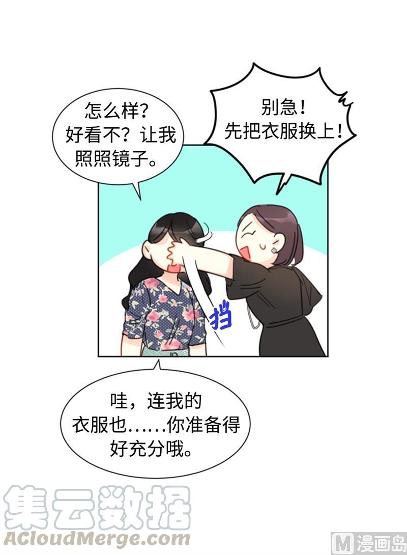 20.你是不是有事瞒着我？-我和总裁相了个亲-多蕴文化（第13张）