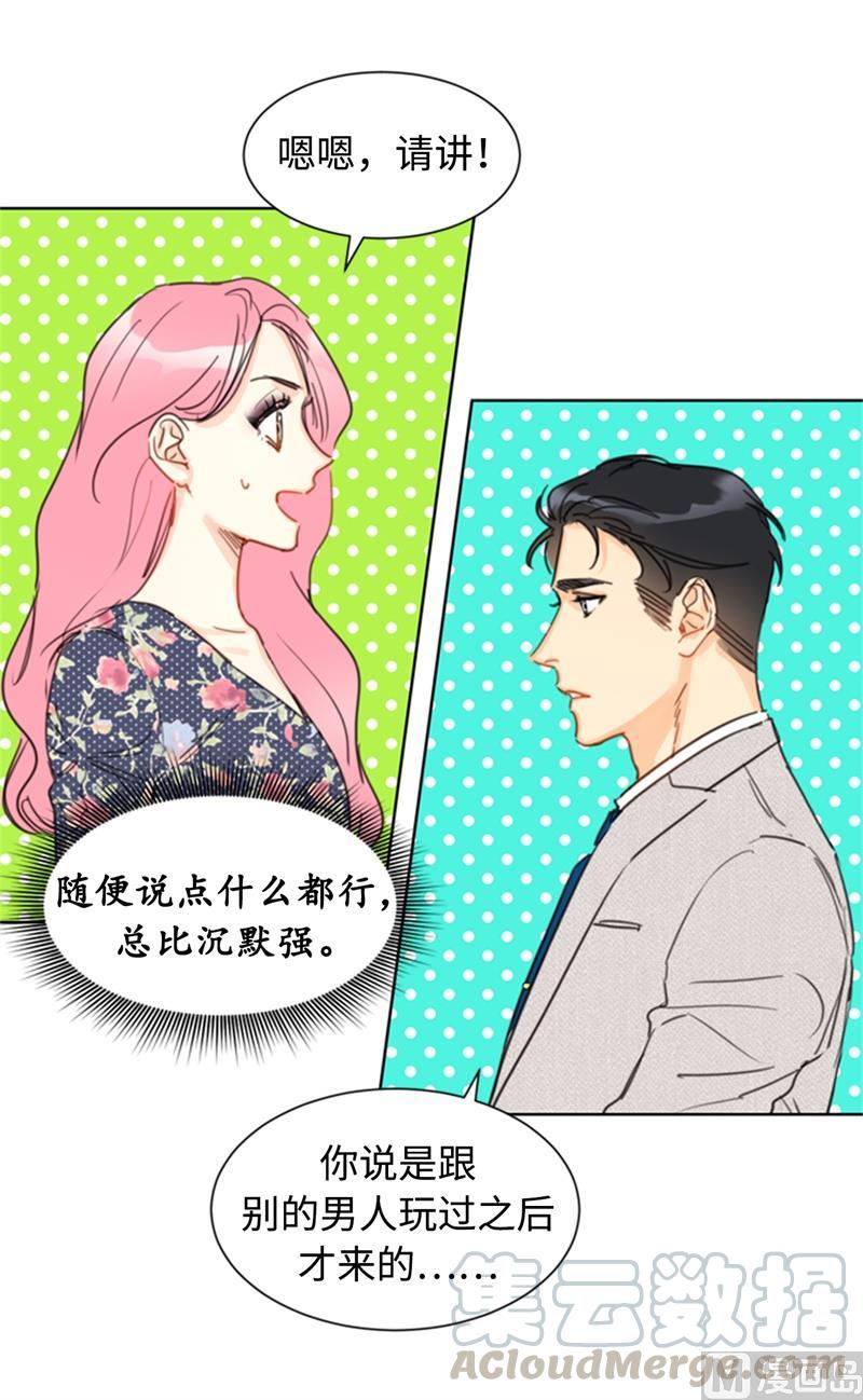 20.你是不是有事瞒着我？-我和总裁相了个亲-多蕴文化（第41张）