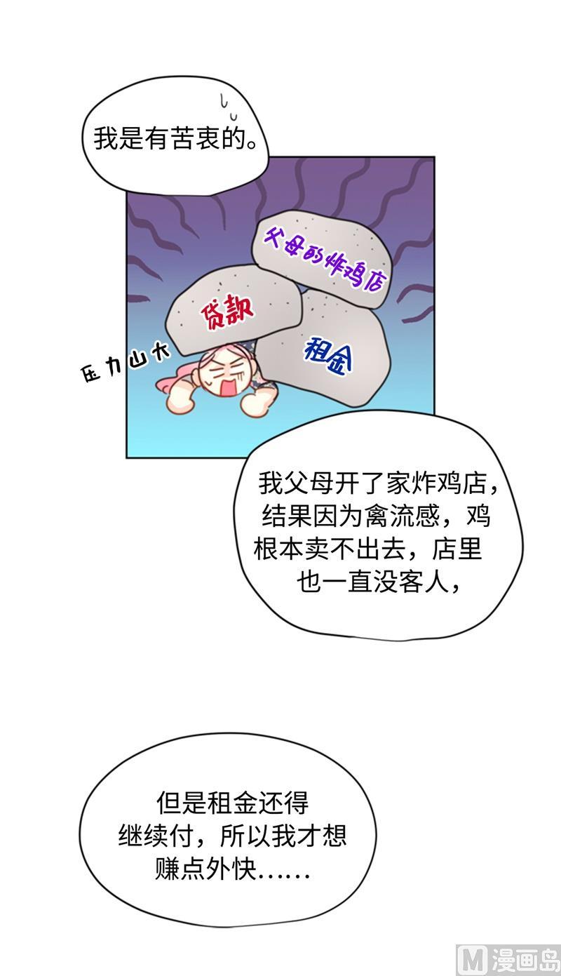 21.听说你是替身？-我和总裁相了个亲-多蕴文化（第22张）