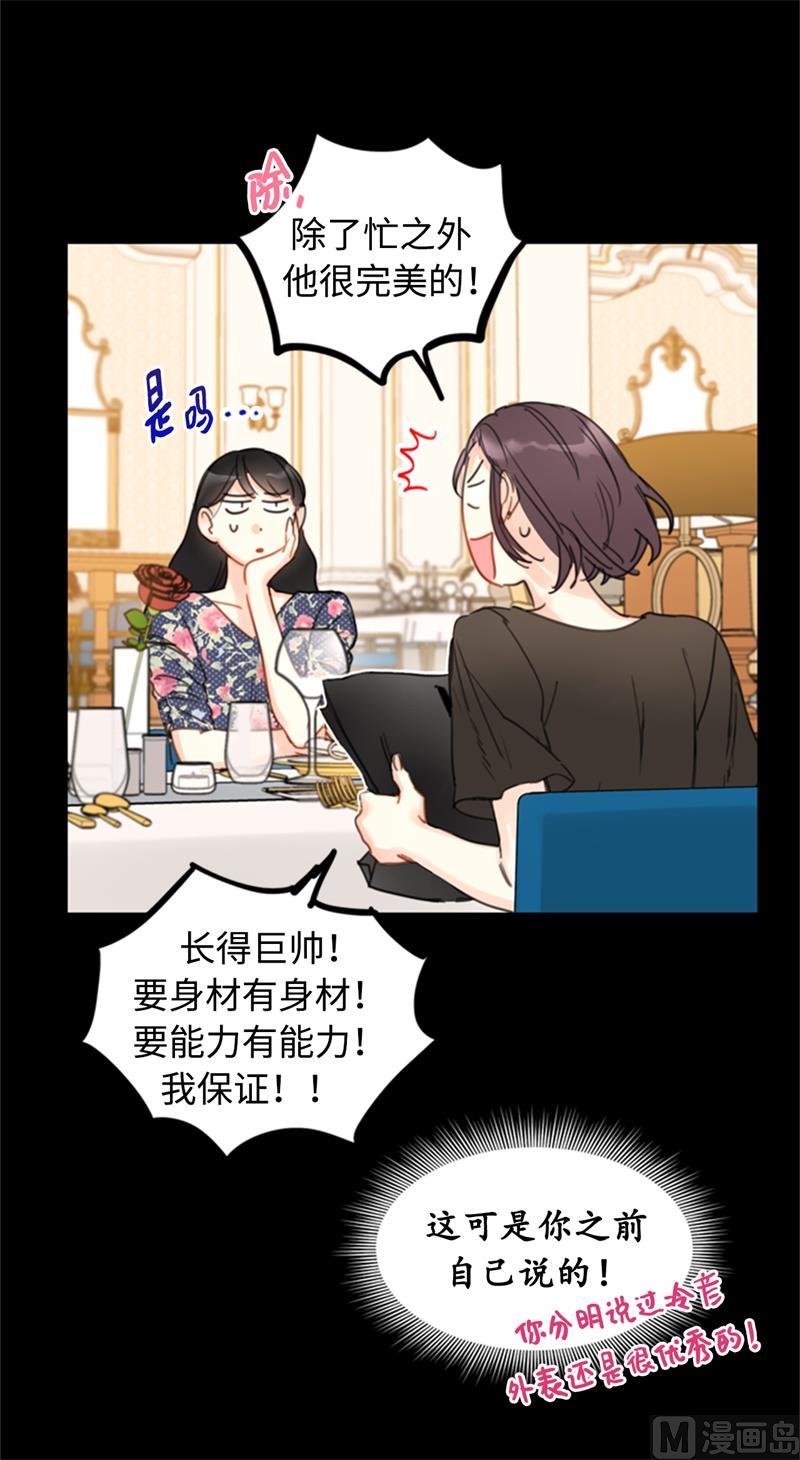 21.听说你是替身？-我和总裁相了个亲-多蕴文化（第2张）