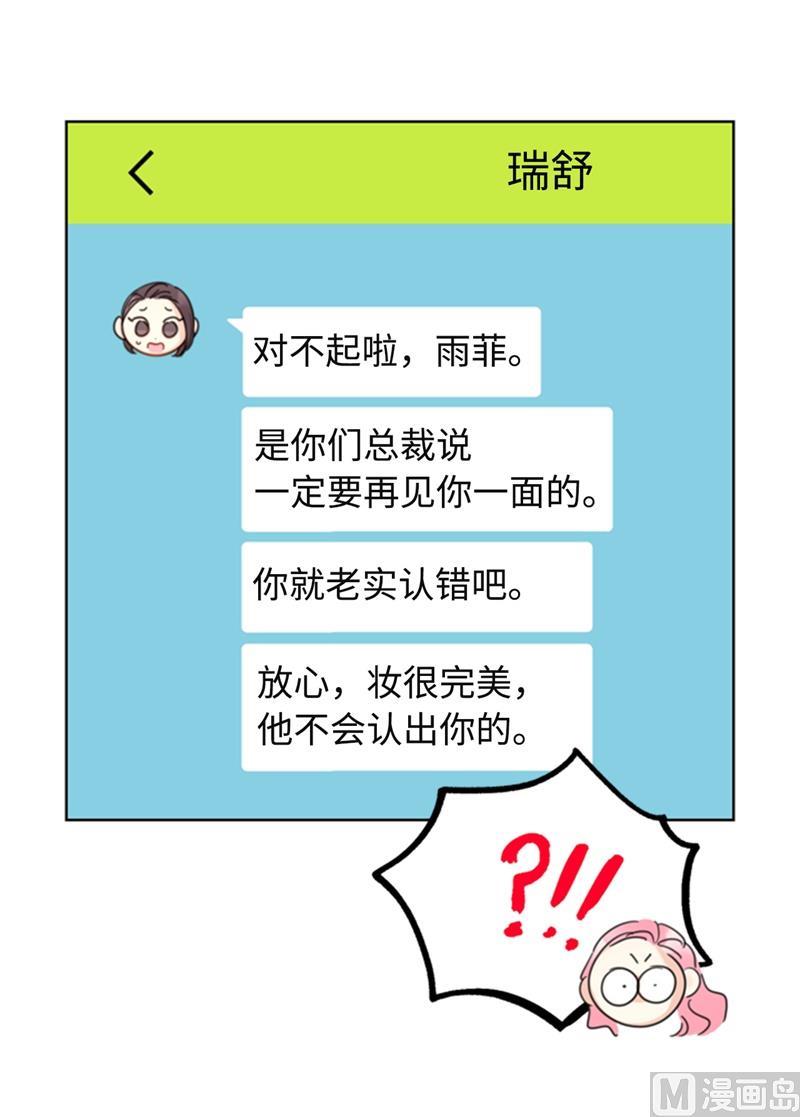 21.听说你是替身？-我和总裁相了个亲-多蕴文化（第14张）