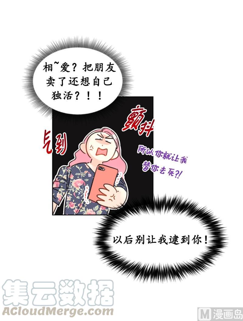 21.听说你是替身？-我和总裁相了个亲-多蕴文化（第17张）