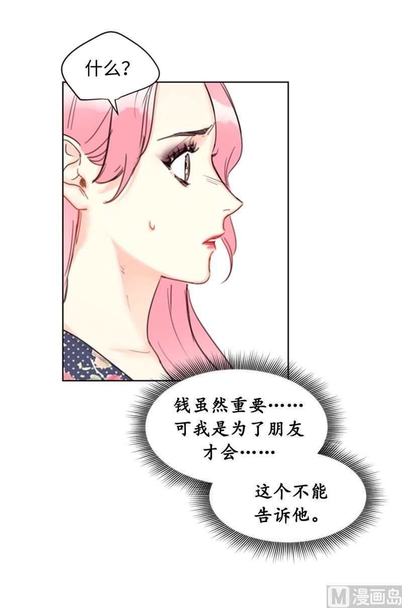 21.听说你是替身？-我和总裁相了个亲-多蕴文化（第24张）