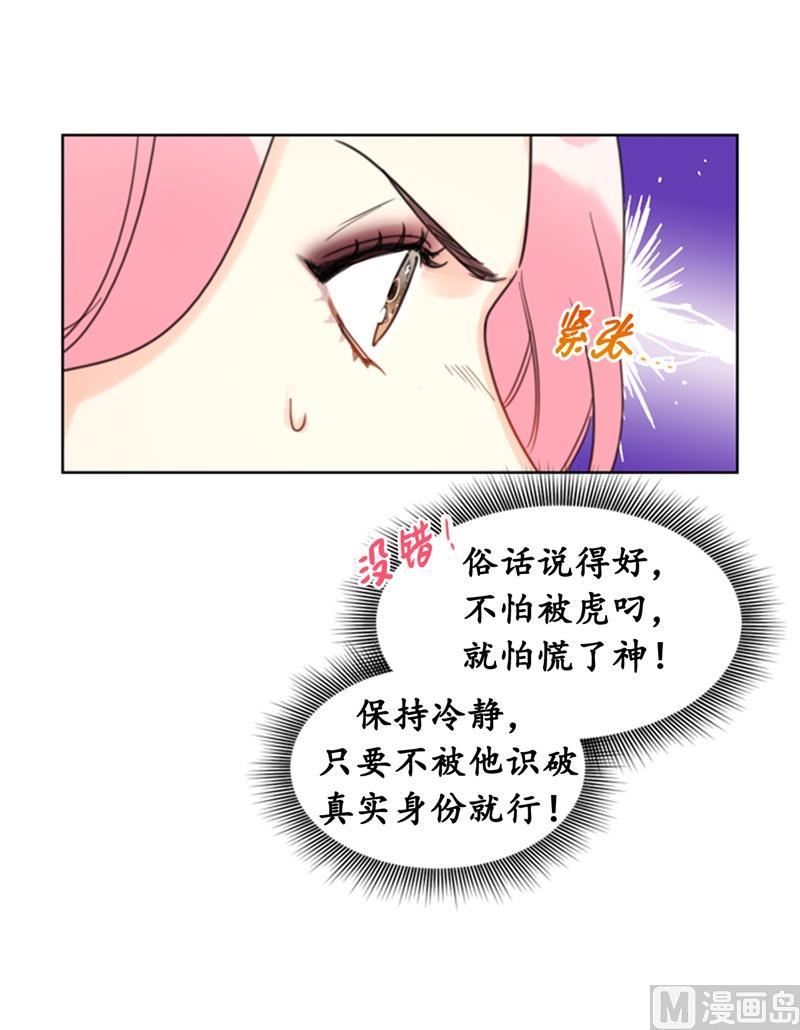 21.听说你是替身？-我和总裁相了个亲-多蕴文化（第18张）