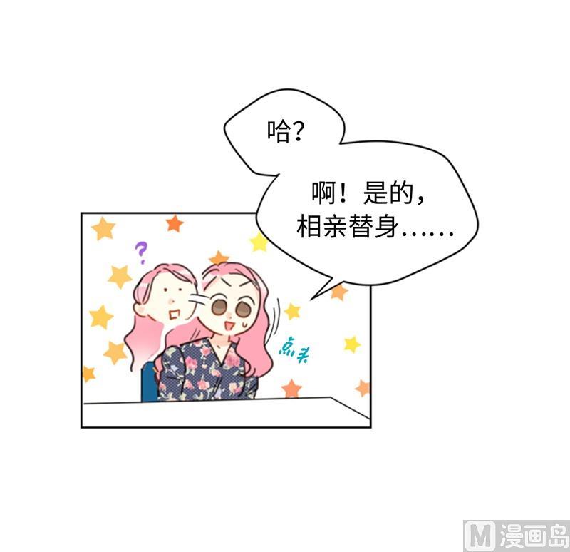 21.听说你是替身？-我和总裁相了个亲-多蕴文化（第20张）
