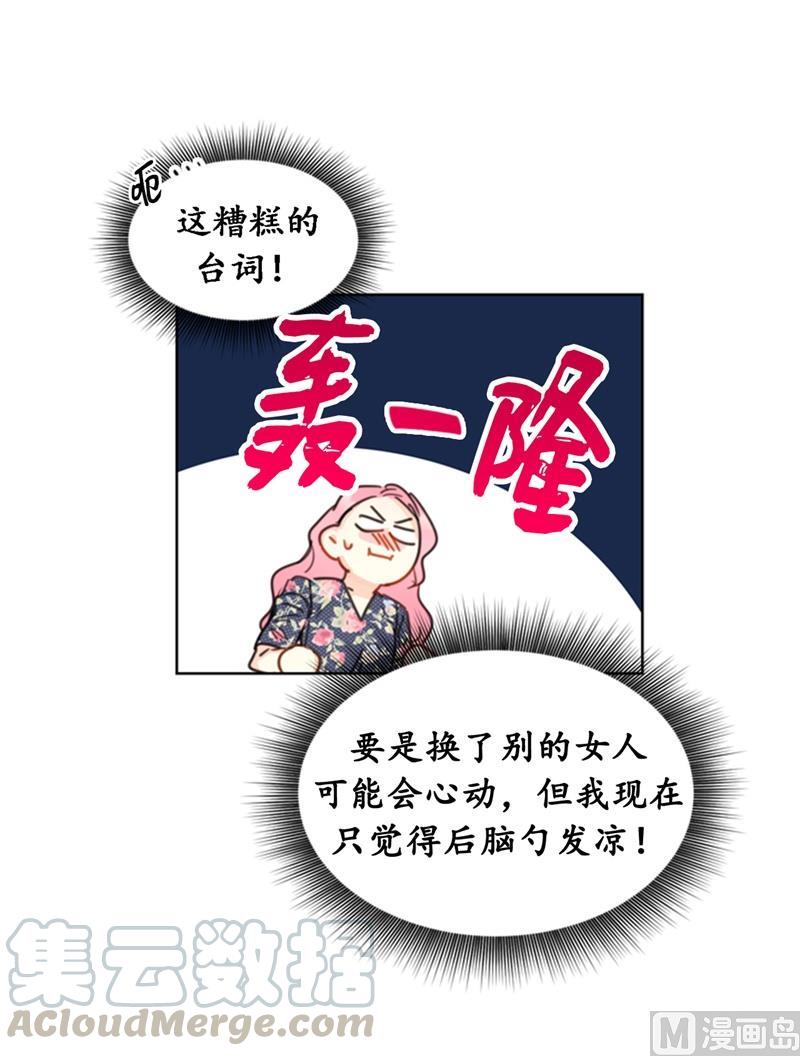 22.我想雇你-我和总裁相了个亲-多蕴文化（第17张）