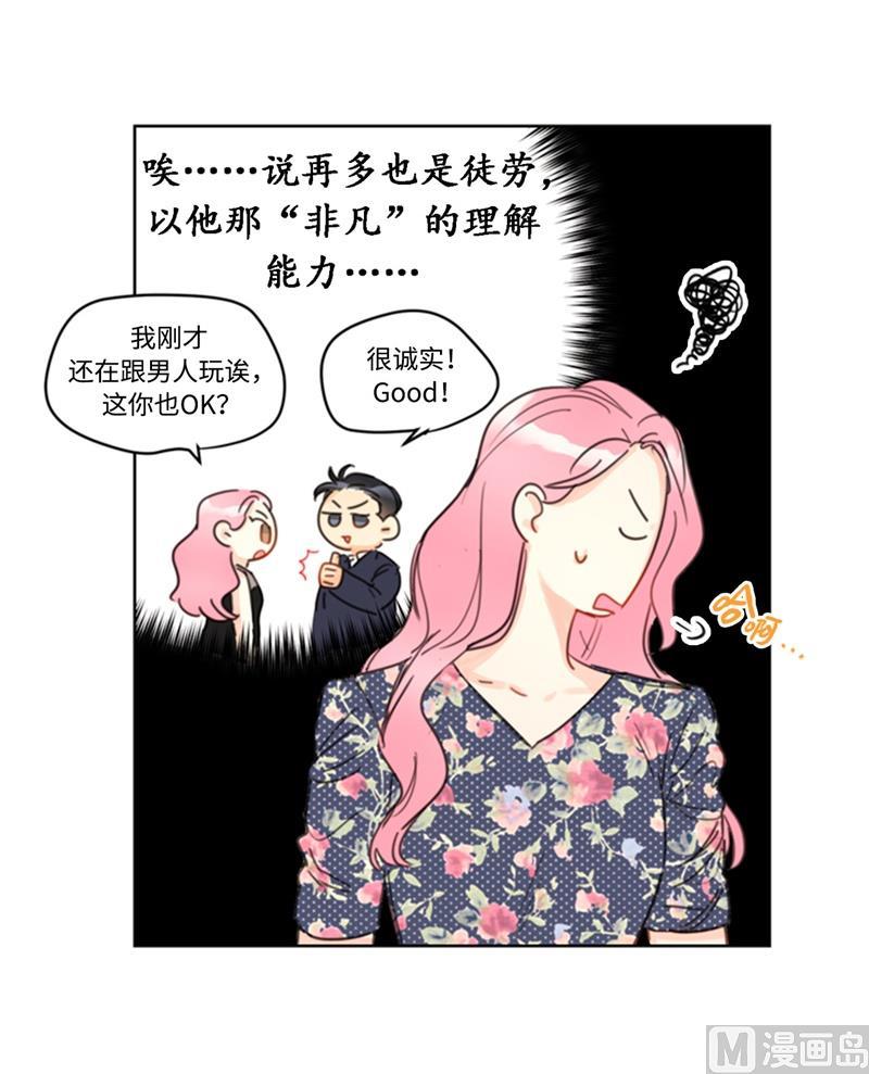 22.我想雇你-我和总裁相了个亲-多蕴文化（第12张）