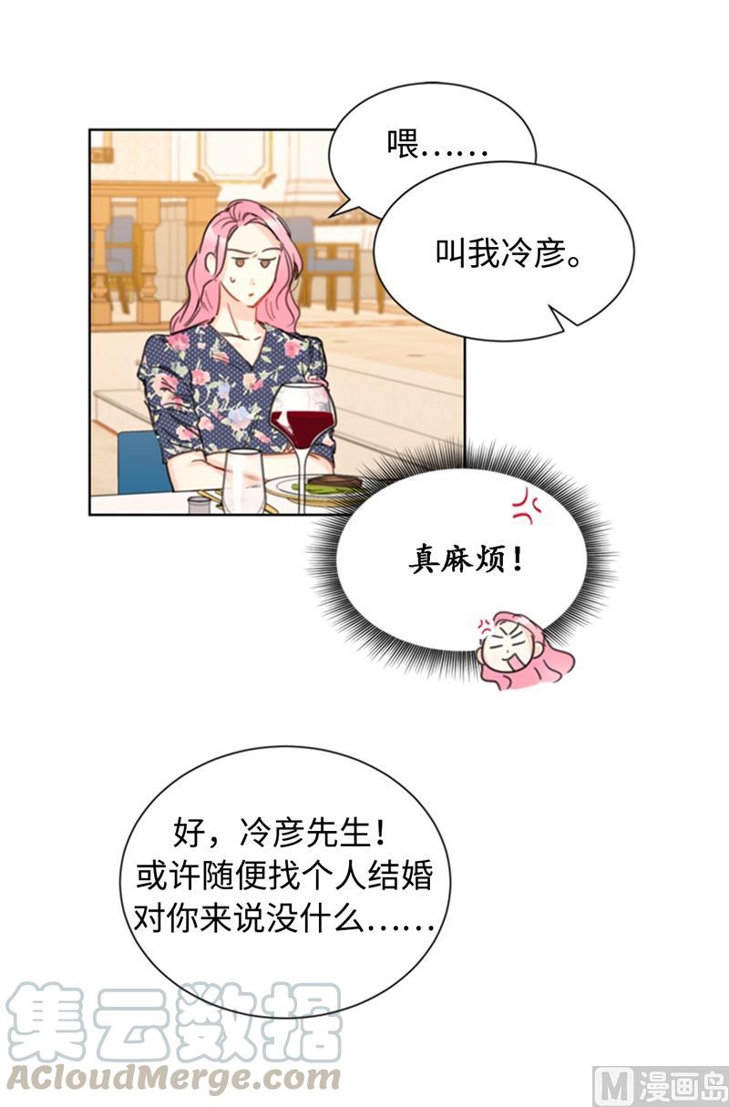22.我想雇你-我和总裁相了个亲-多蕴文化（第13张）