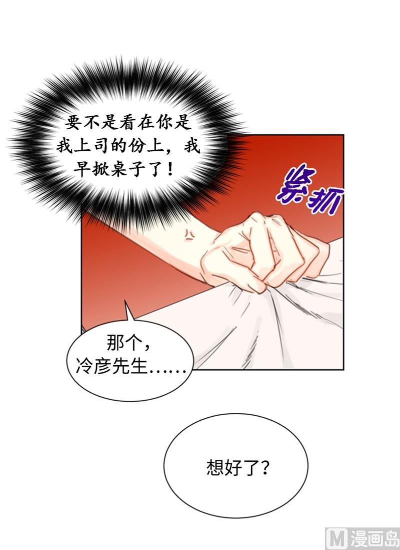 23.你叫什么名字？-我和总裁相了个亲-多蕴文化（第9张）