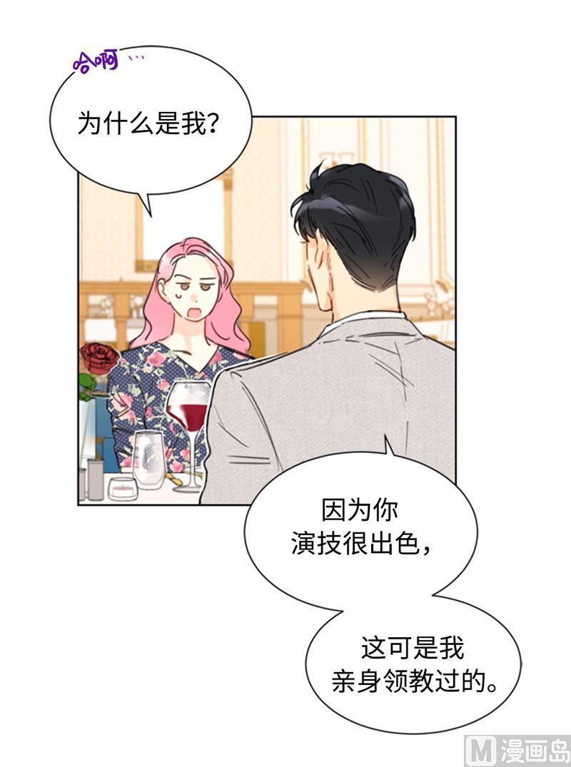 23.你叫什么名字？-我和总裁相了个亲-多蕴文化（第3张）