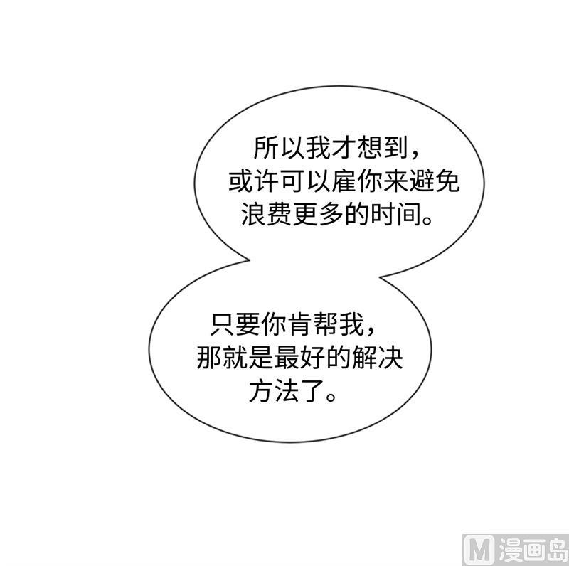 23.你叫什么名字？-我和总裁相了个亲-多蕴文化（第27张）