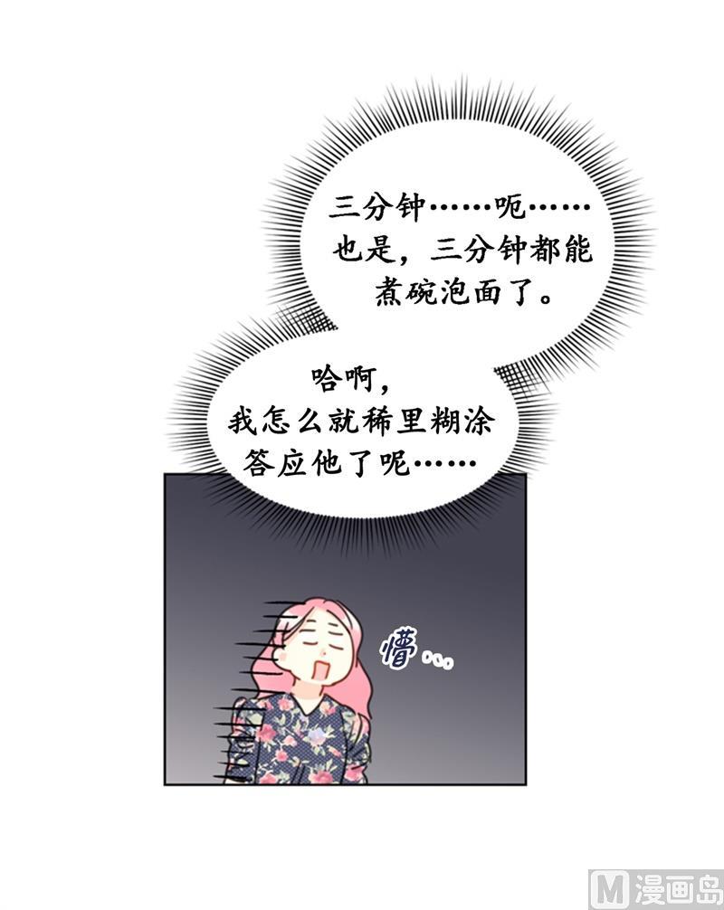23.你叫什么名字？-我和总裁相了个亲-多蕴文化（第33张）