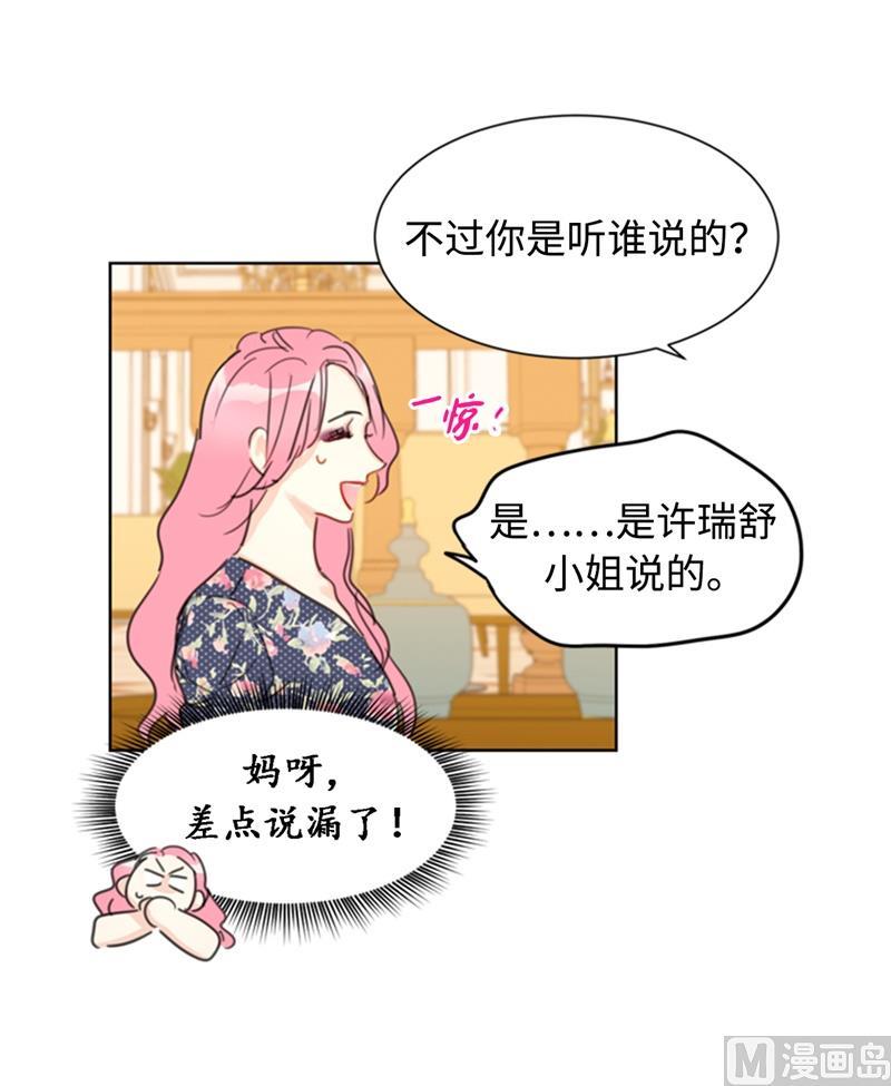 23.你叫什么名字？-我和总裁相了个亲-多蕴文化（第14张）