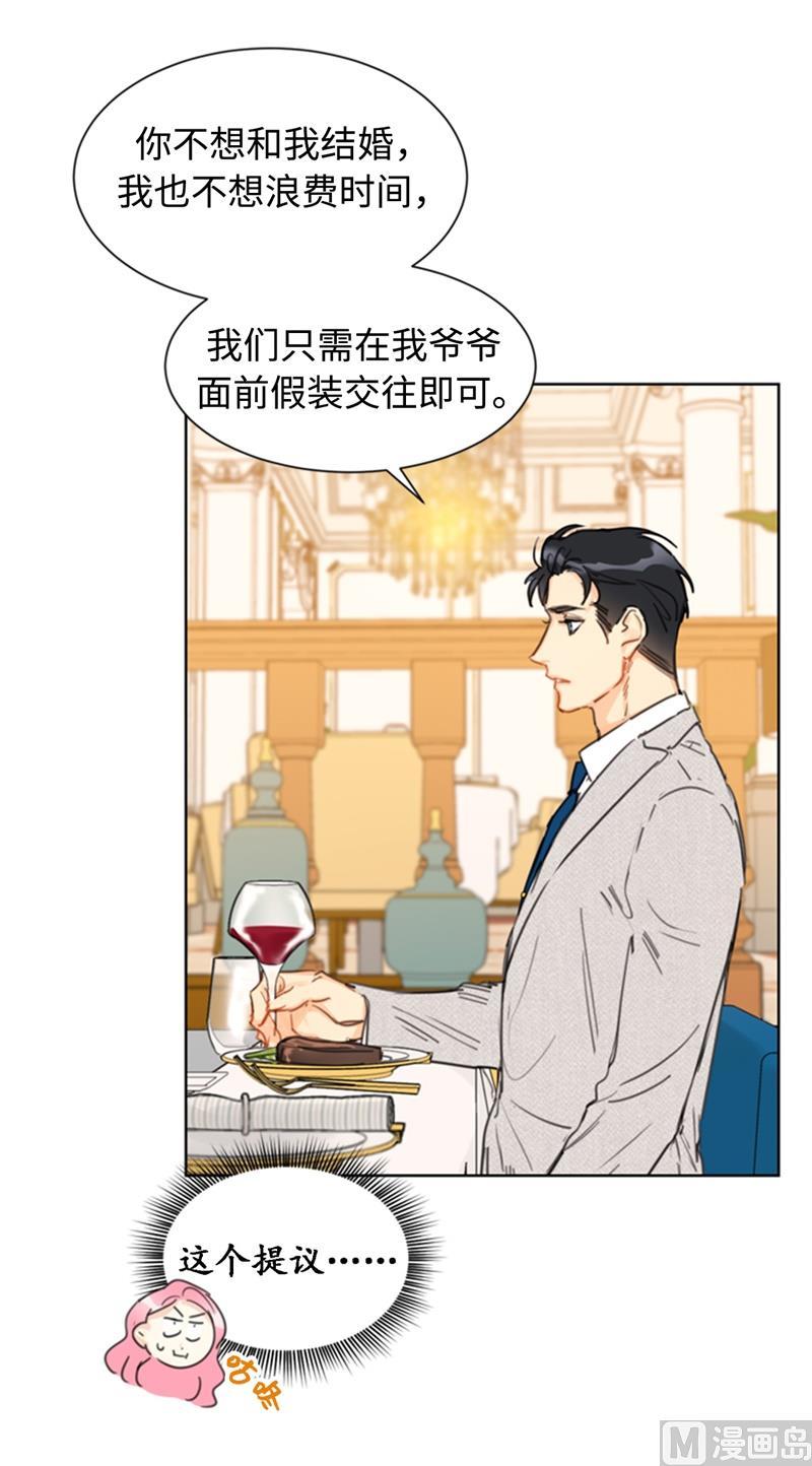23.你叫什么名字？-我和总裁相了个亲-多蕴文化（第5张）