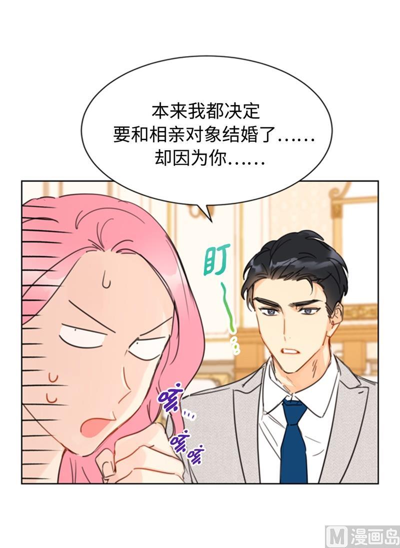 23.你叫什么名字？-我和总裁相了个亲-多蕴文化（第21张）