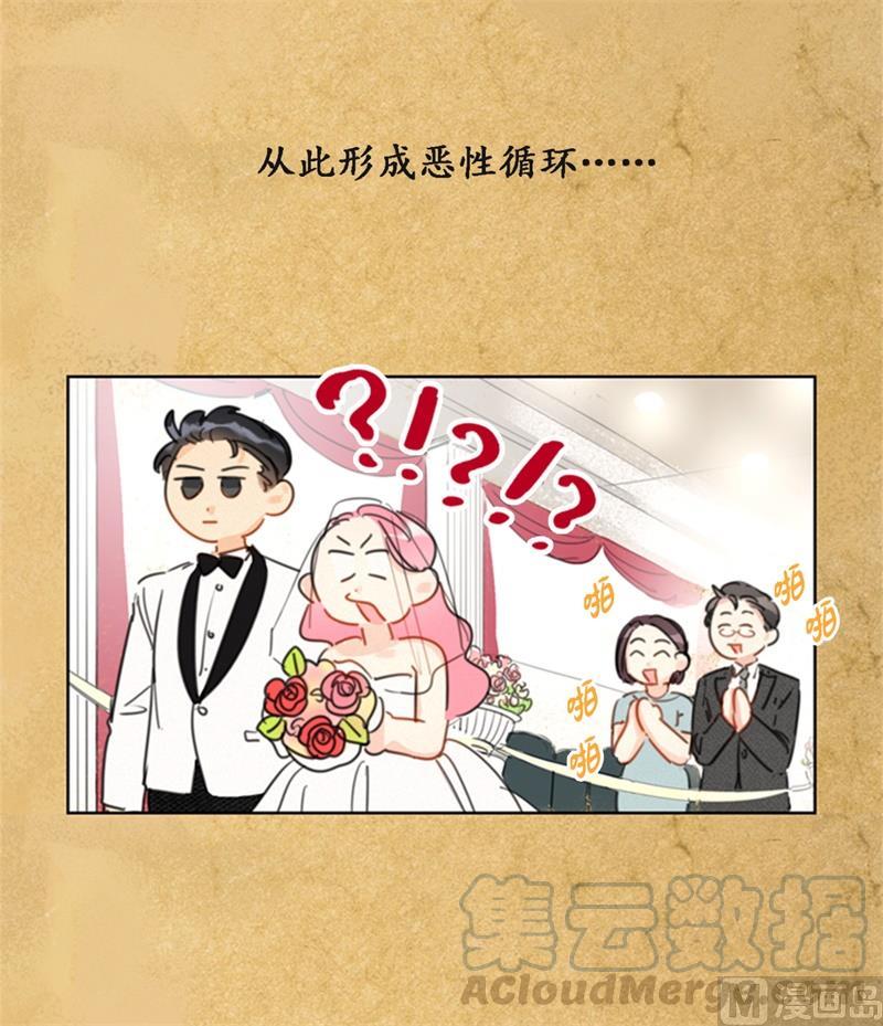 24.夜半电话-我和总裁相了个亲-多蕴文化（第15张）