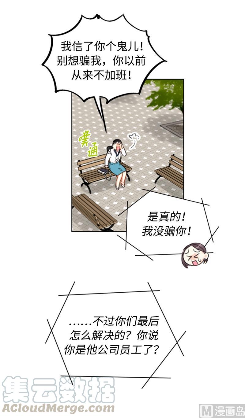 25.我们是假装要结婚的关系！-我和总裁相了个亲-多蕴文化（第43张）