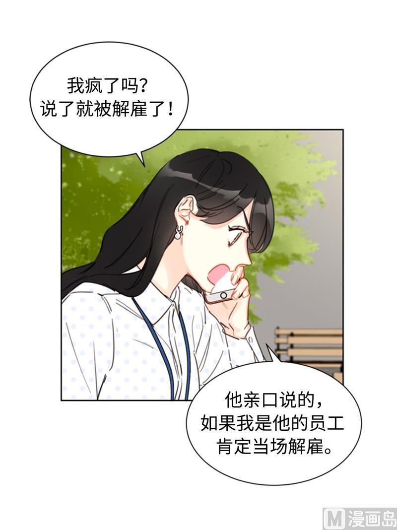 25.我们是假装要结婚的关系！-我和总裁相了个亲-多蕴文化（第44张）