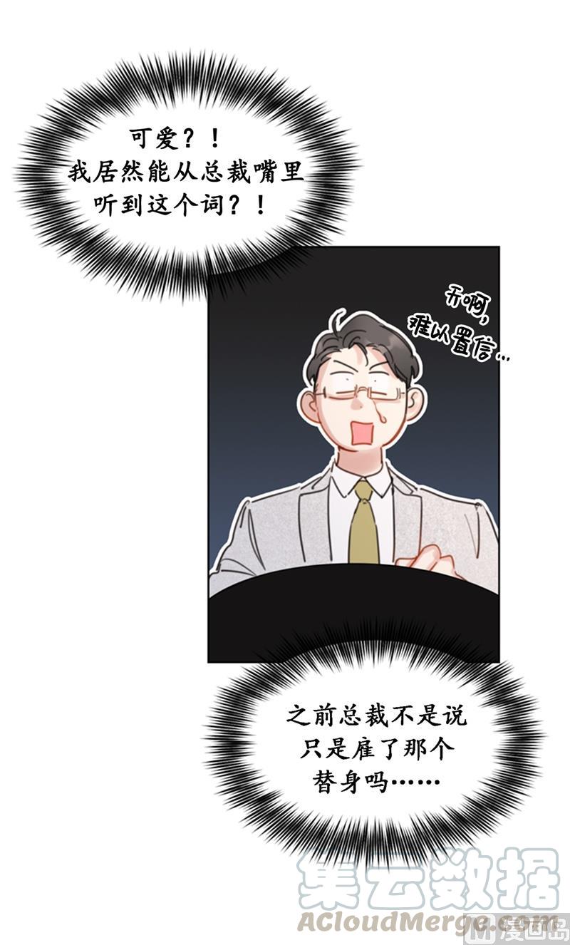 25.我们是假装要结婚的关系！-我和总裁相了个亲-多蕴文化（第29张）