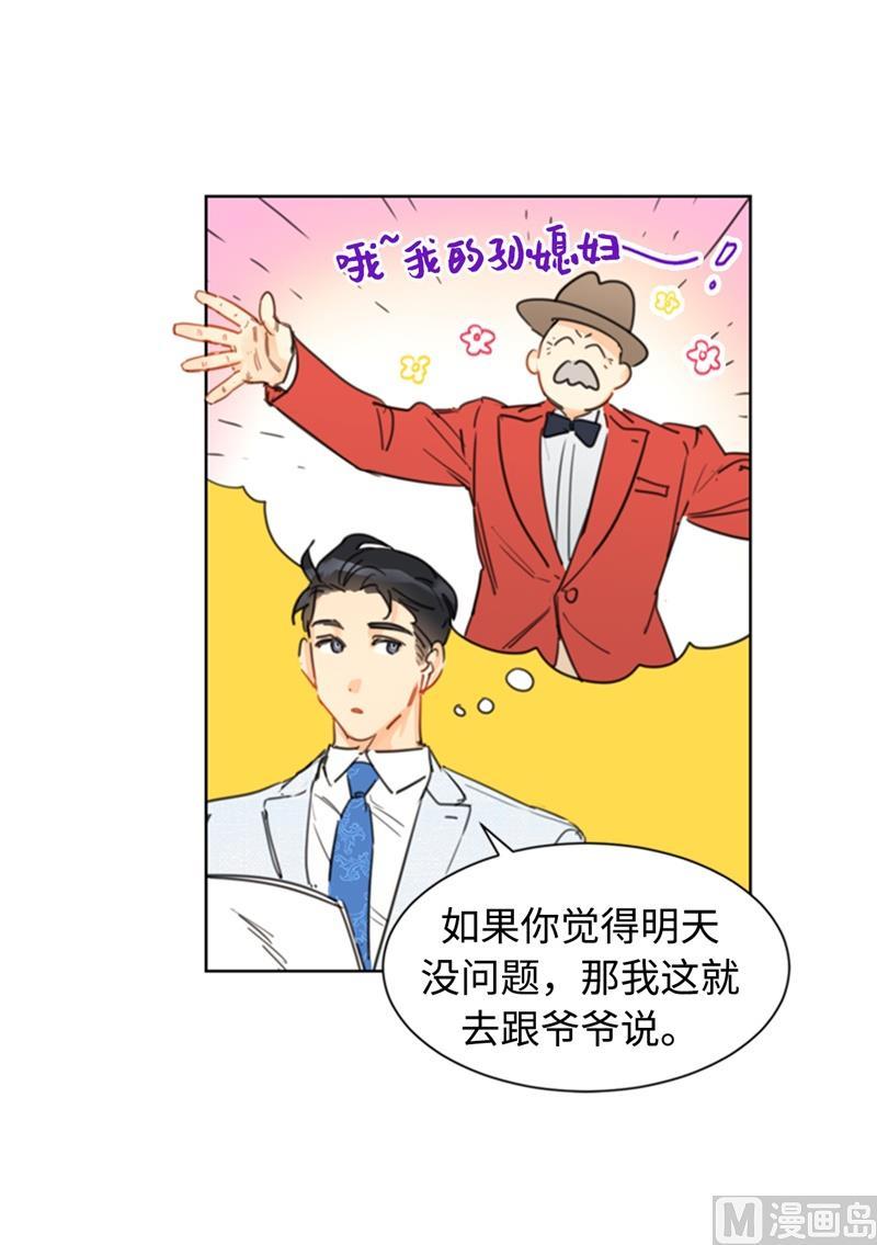 25.我们是假装要结婚的关系！-我和总裁相了个亲-多蕴文化（第8张）